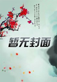 穿书,女配梦想做闲鱼